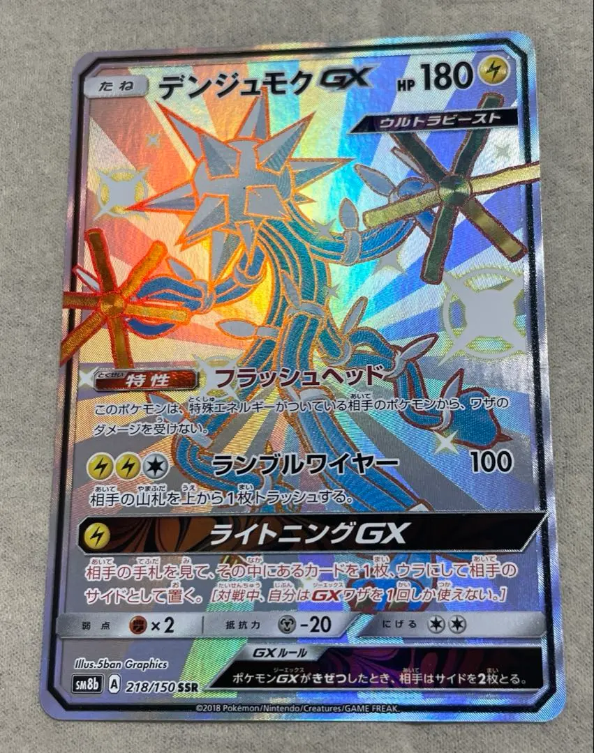 2025年最新】ポケモンカードゲーム デンジュモクGX SSRの人気