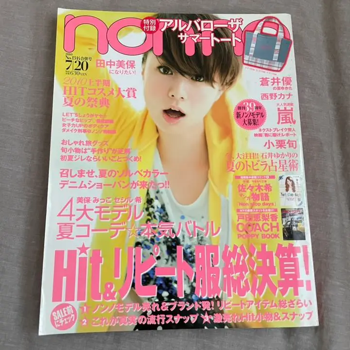 non・no    ノンノ　    2010年6月号 Amazon.co.jp: MEN'S NON・NO (メンズ ノンノ) 2010年 06月号