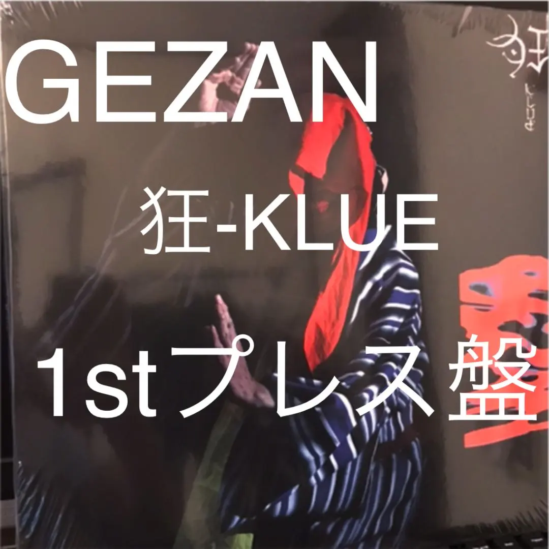 2025年最新】GEZAN 狂の人気アイテム - メルカリ