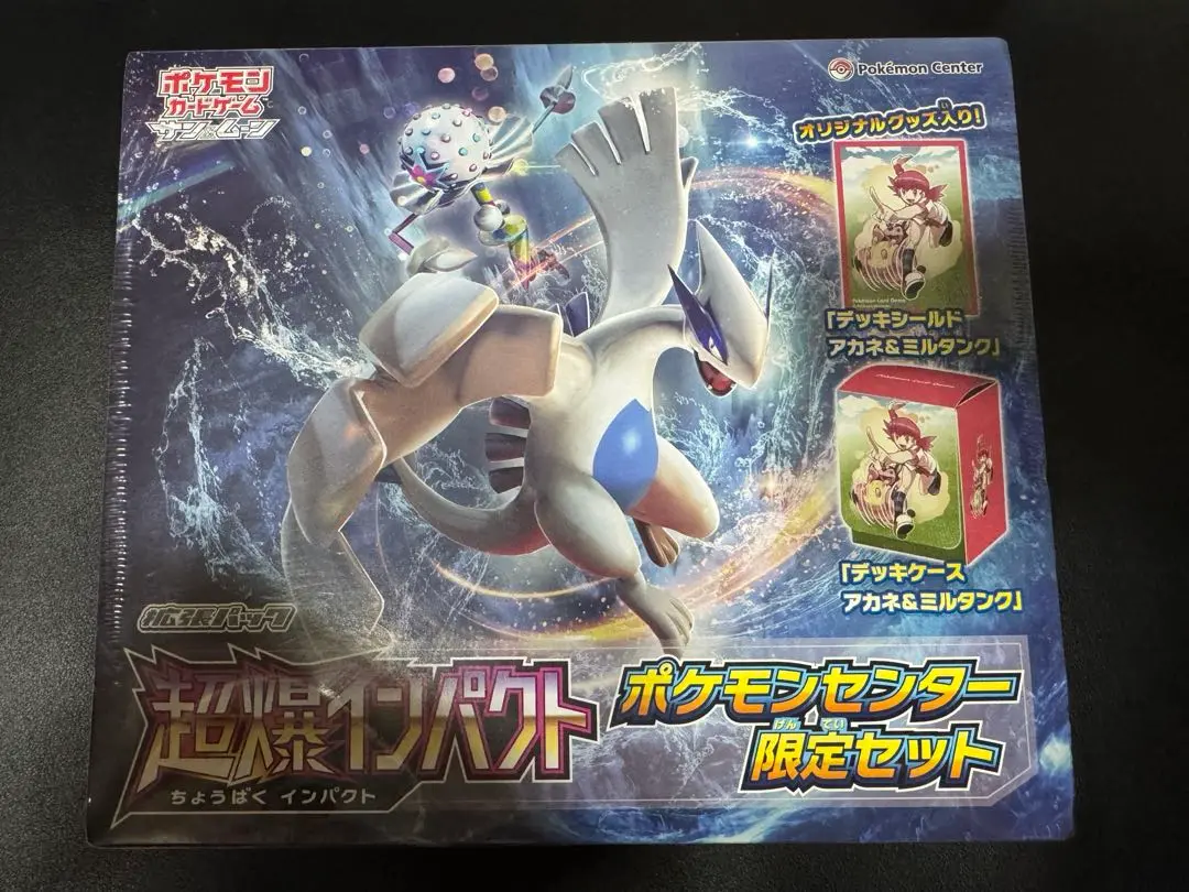 超爆インパクト　ポケモンセンター限定セット 拡張パック 超爆インパクト ポケモンセンター限定セット 未開封
