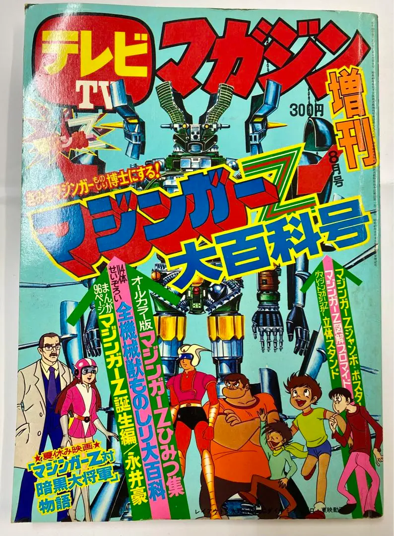 グレートマジンガー　　ロングポスターカレンダー1999年バックナンバー グレートマジンガーロングポスターカレンダー1999年バックナンバー