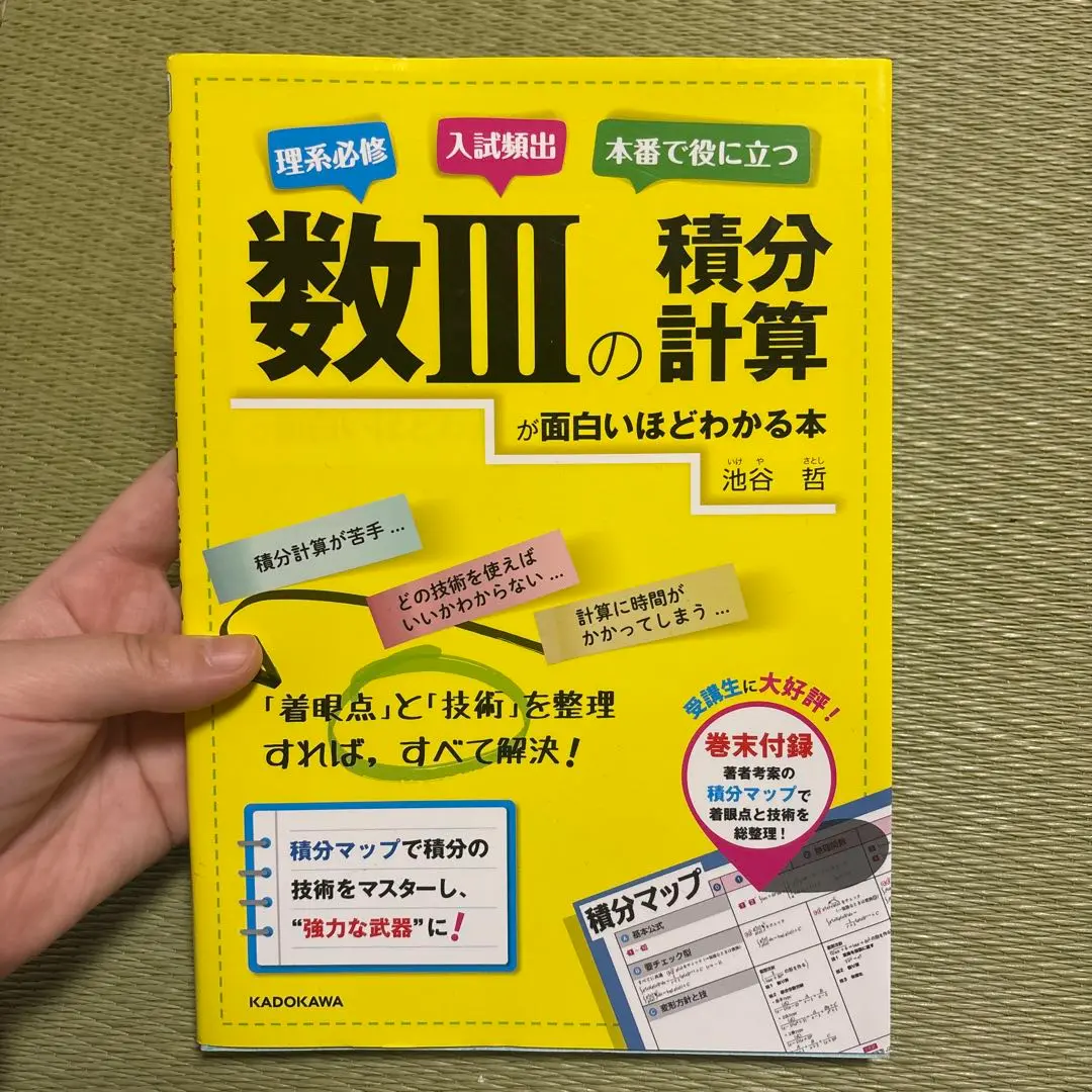2025年最新】数iiiの積分計算が面白いほどわかる本の人気
