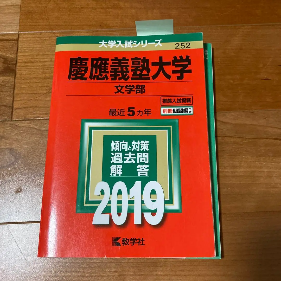 2025年最新】慶應 文学部 2014の人気アイテム - メルカリ