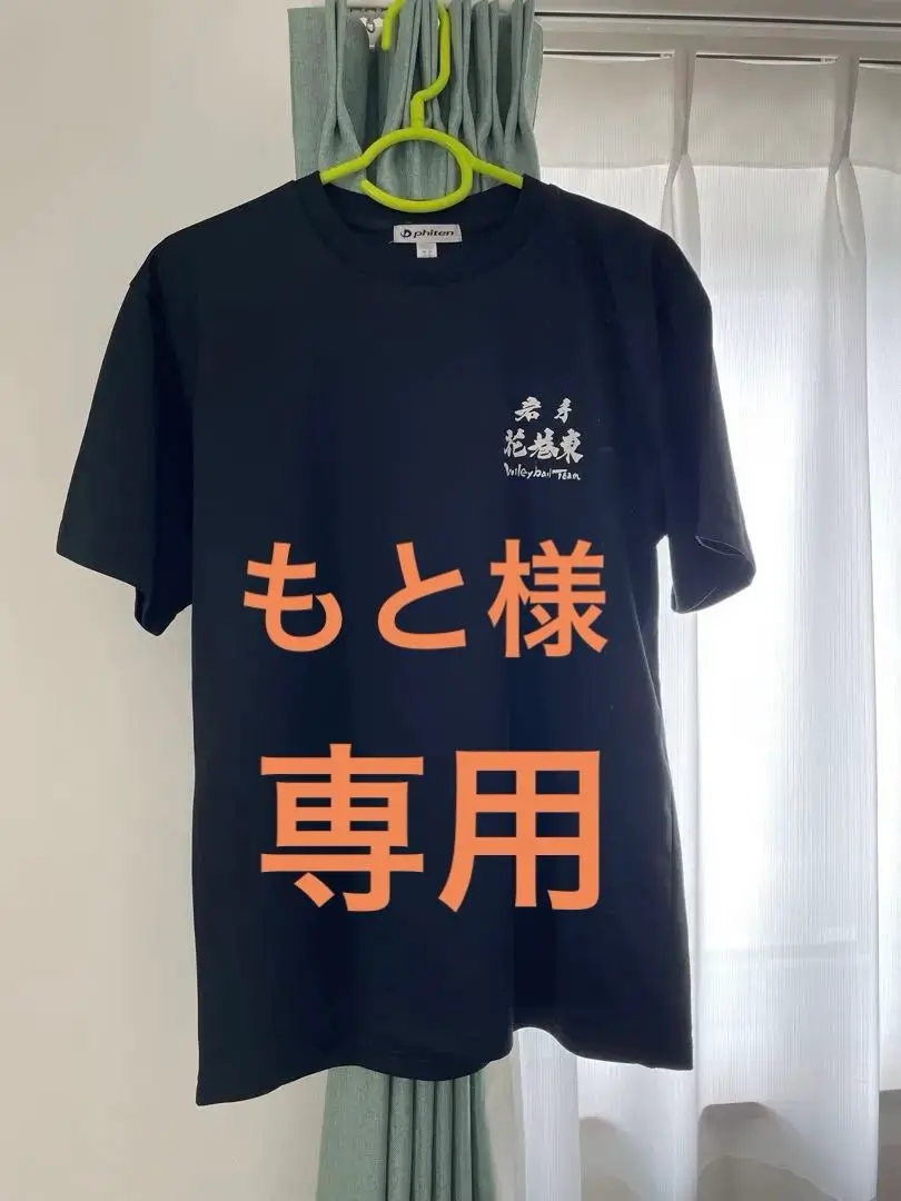 花巻東 Tシャツ 2025年最新】花巻東 シャツの人気アイテム - メルカリ