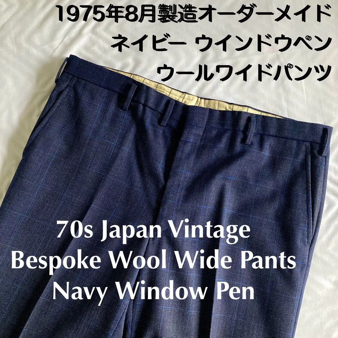 定価2.5 麻布テーラー 高級パンツ スラックス イタリア製 総柄 ヴィンテージ オーダースラックスのシルエット～0プリーツ編～｜みなとみらい