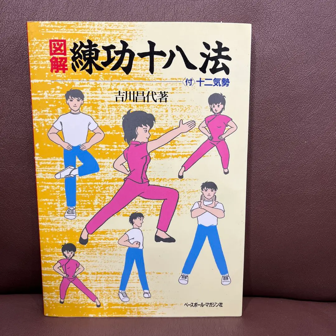 2025年最新】練功十八法の人気アイテム - メルカリ