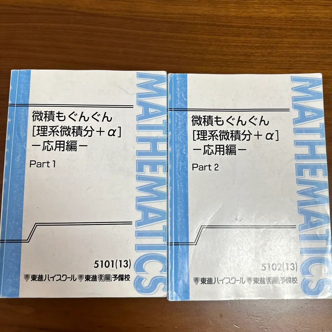 2025年最新】微積もぐんぐん 応用編 長岡恭史の人気アイテム