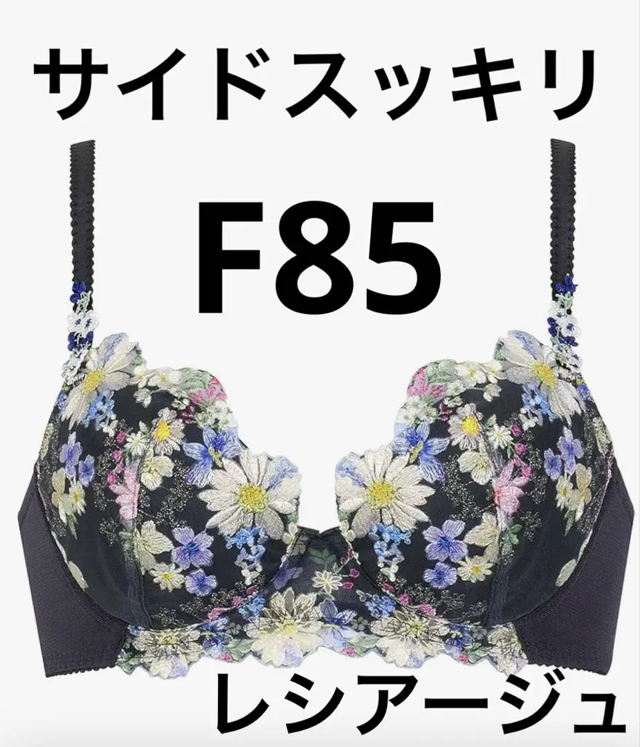 2点セット【ワコール】レシアージュ　F85 胸をつつみこみ、ぴったりフィットブラ 2025年最新】ワコール レシアージュ f85の人気アイテム - メルカリ
