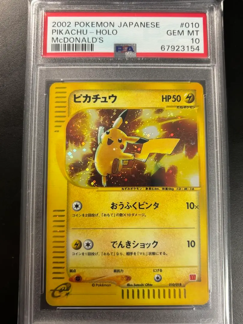 2025年最新】PSA10 ピカチュウ マクドナルドの人気アイテム