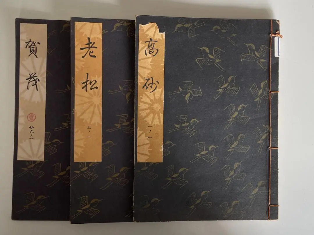 宝生流謡本　161冊 宝生流謡本161冊