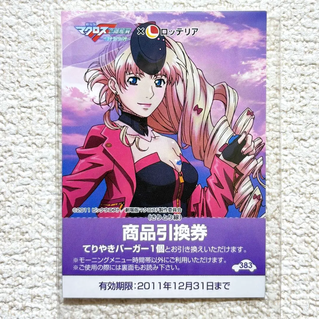 2025年最新】ロッテリア マクロスの人気アイテム - メルカリ
