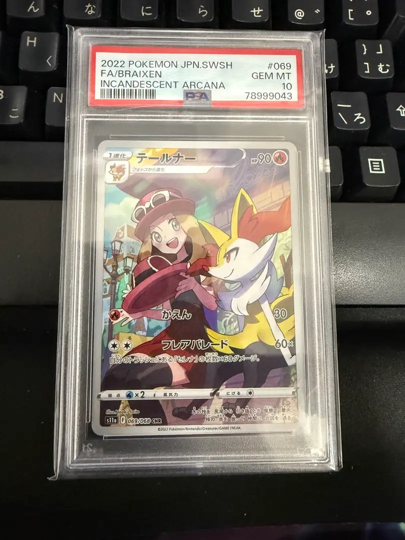 火狐狸 chr PSA10 單一持有人品② 的縮圖