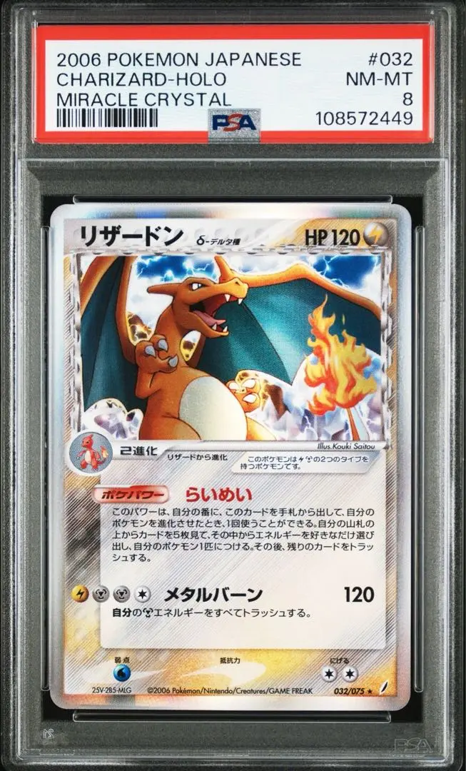リザードン デルタ種 psa7 PSA7鑑定済〕リザードン☆δ-デルタ種(1ED)【☆】{052/068}