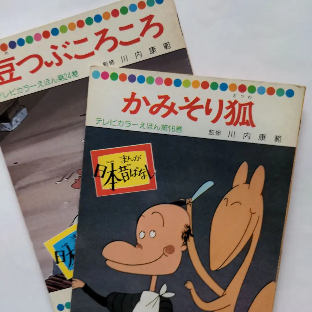 世界昔ばなし 日本昔ばなし テレビカラーえほん 童音社 ドーオン 90冊セット まんが日本昔ばなし 世界むかしばなし 童音社 ドーオン企画