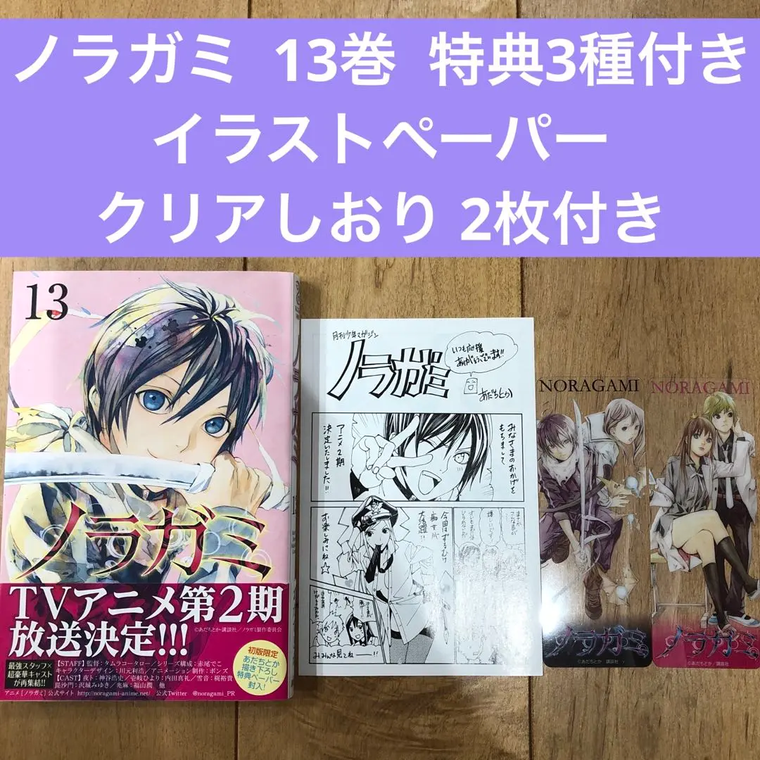 ノラガミ ポストカード クリアしおり 7点セット 2025年最新】ノラガミ クリアしおりの人気アイテム - メルカリ