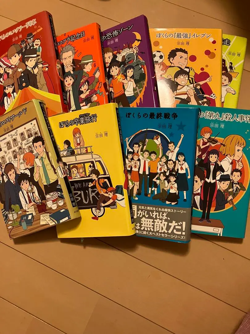 ぼくらシリーズ　まとめ売り　21冊 2025年最新】Yahoo!オークション -ぼくらシリーズの中古品・新品