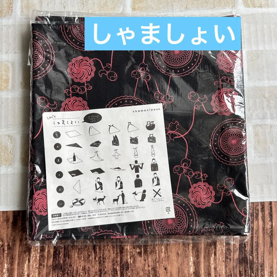 堂本剛 しゃましょい 手作りバッグ KinKi Kids - 堂本剛 shamanippon しゃましょい リメイクの通販