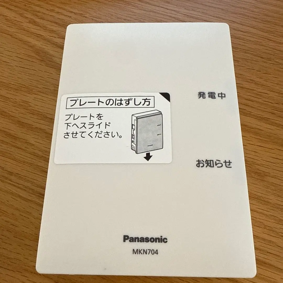 Panasonic MKN704 AiSEG2 新品未使用 2023年製 Panasonic AiSEG2 MKN704 (23年)