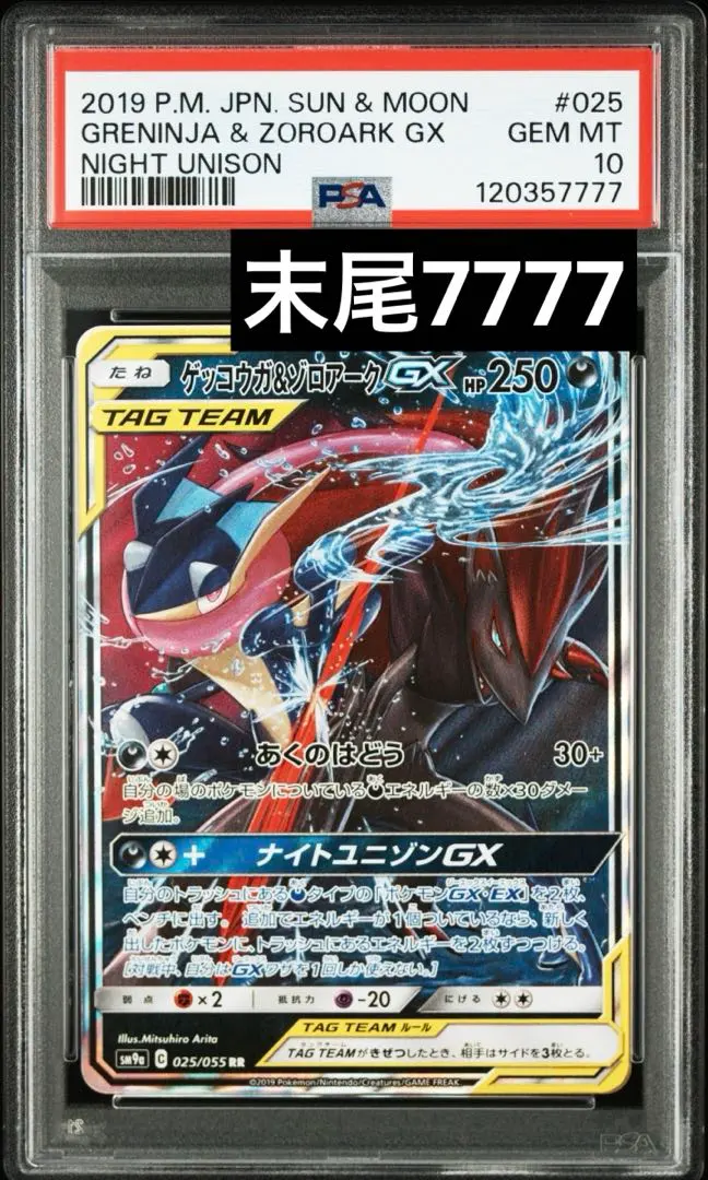 Thumbnail of [PSA10] Greninja & Zoroark GX [RR] {025/055} (Serial Number Ending in 7777)