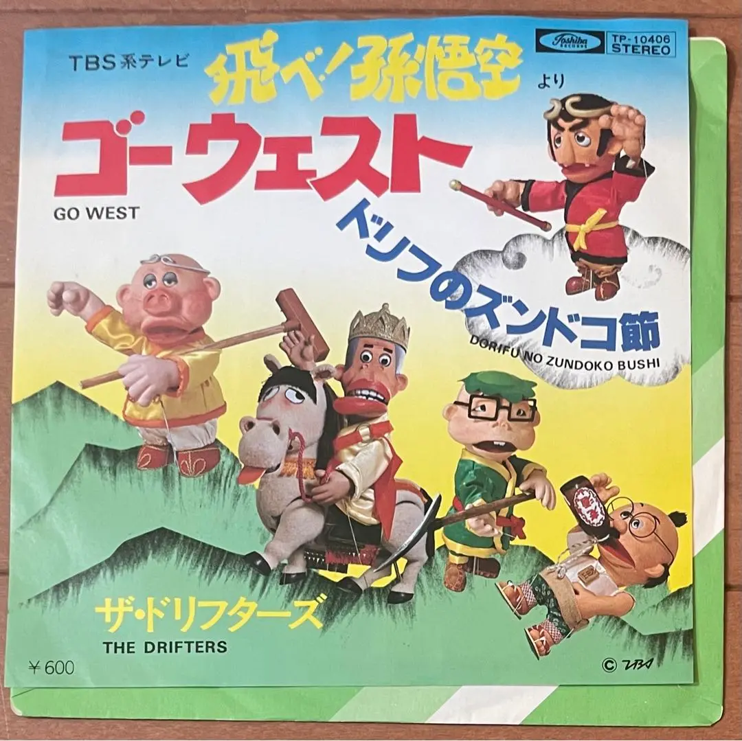 ドリフターズ　西遊記フィギュア　5体セット m85514093456_1.jpg?1747546316