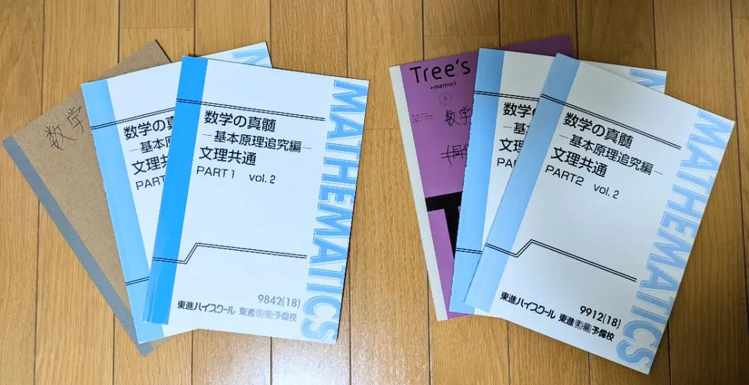 2025年最新】数学の真髄 文理共通の人気アイテム - メルカリ