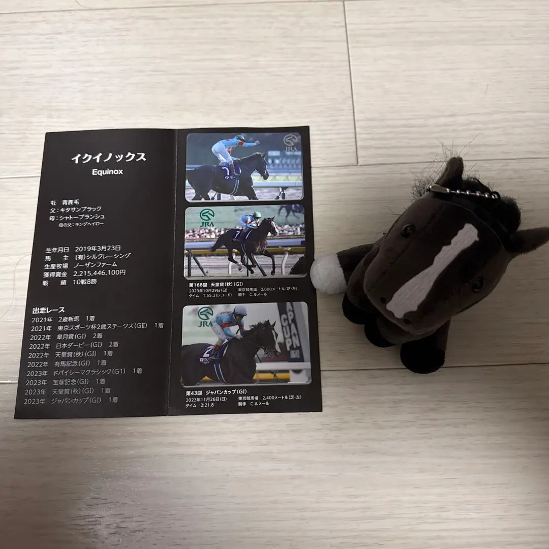 2025年最新】イクイノックス ぬいぐるみ jraカードの人気