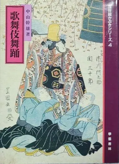 2025年最新】歌川豊国 浮世絵 歌舞伎の人気アイテム - メルカリ
