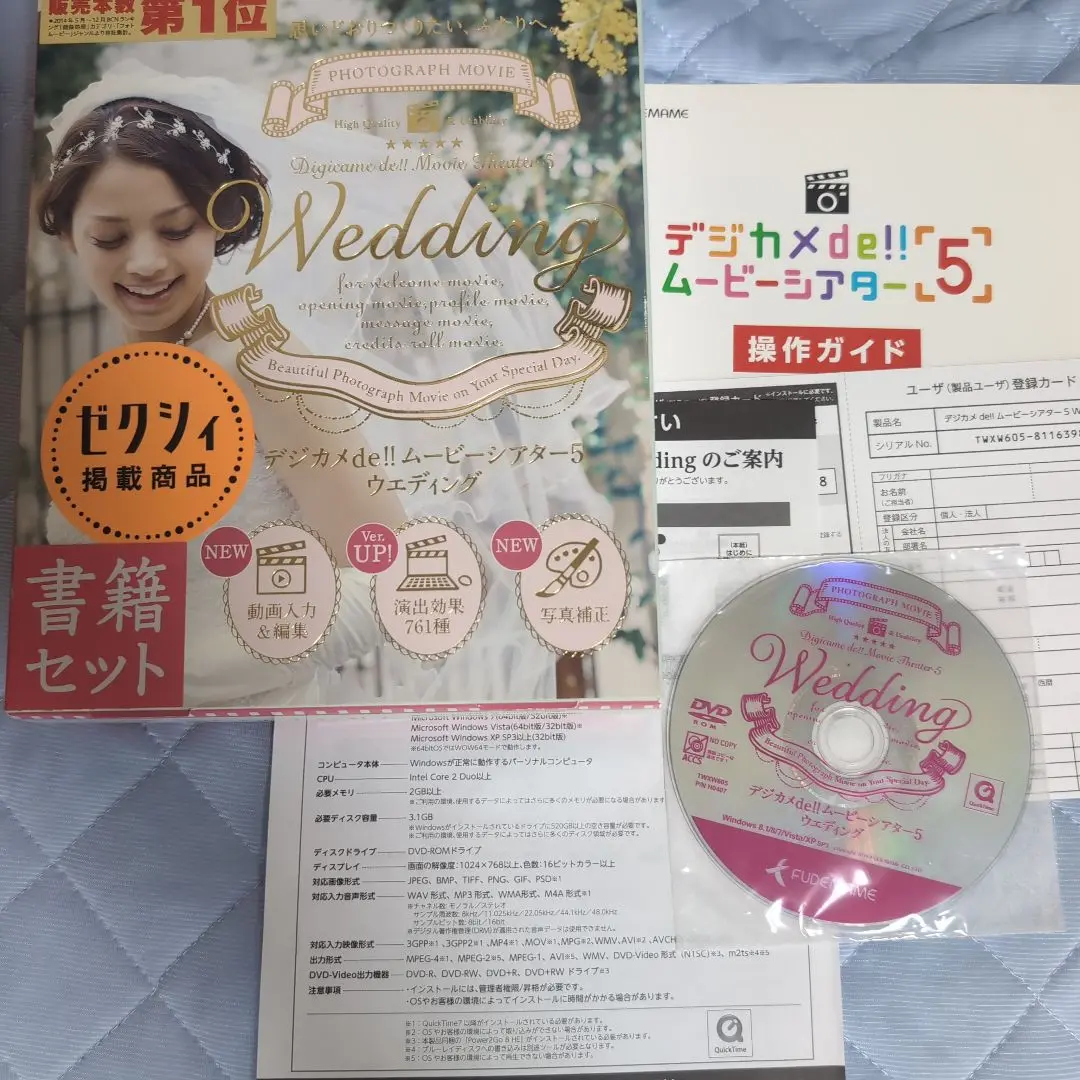 デジカメde!!ムービーシアター5 Wedding 書籍セット 2025年最新】デジカメde！！ムービーシアター5 書籍セットの人気