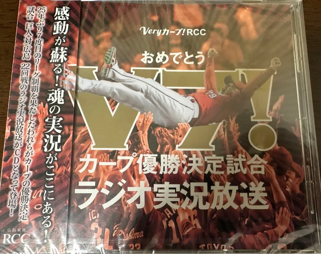 広島東洋カープ 祝V2 優勝記念ラジオ Yahoo!オークション - 広島東洋カープ 祝V2 優勝記念ラジオ 1979