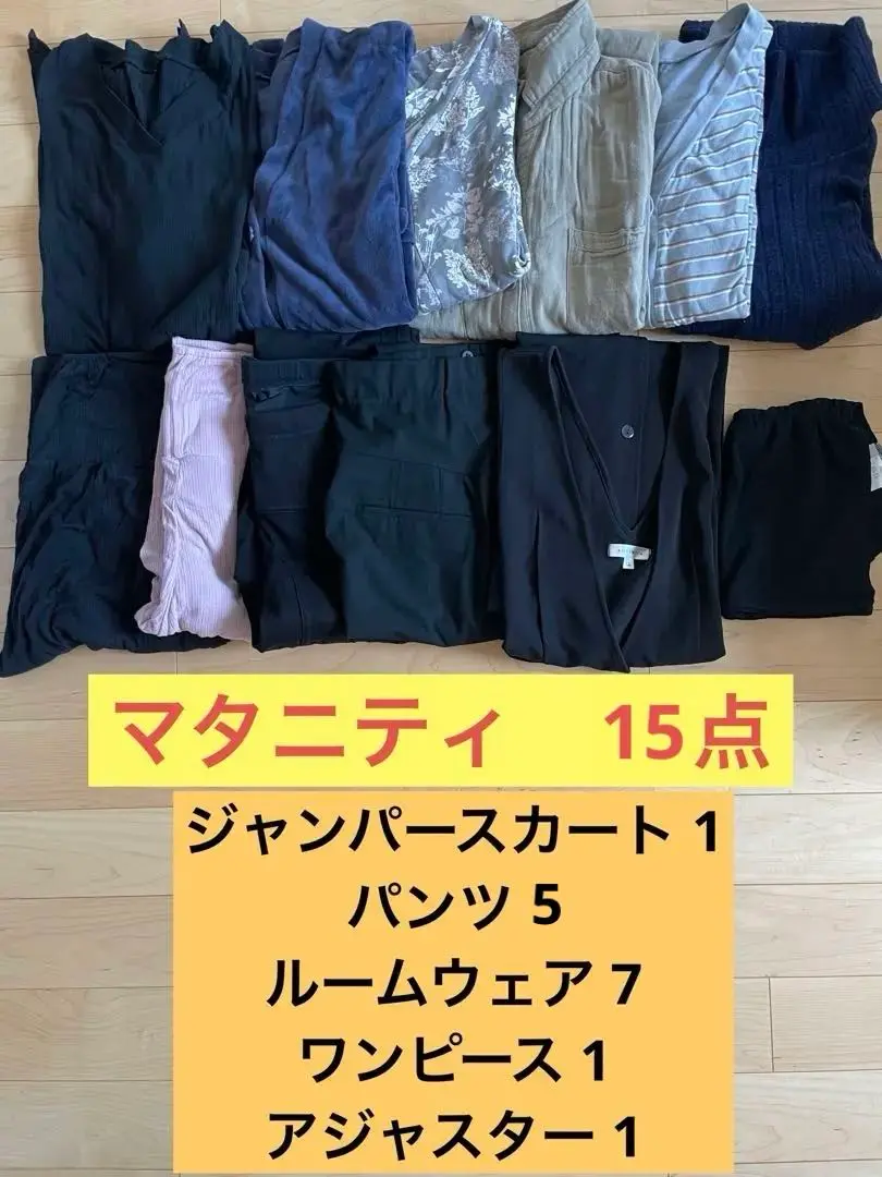 マタニティ12点パンツ、パジャマ、ワンピース、ジャンスカ