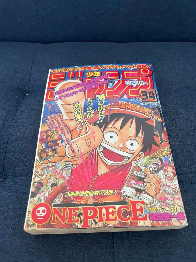 週刊少年ジャンプ　ワンピース新連載号 ワンピース新連載号買取 週刊少年ジャンプ 1997年6月4日 34号