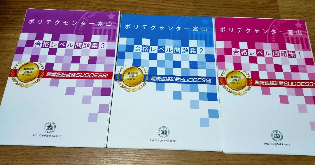 ポリテクセンター中部問題集 ポリテクセンター中部受験合格セット問題集(3冊)＋願書最強