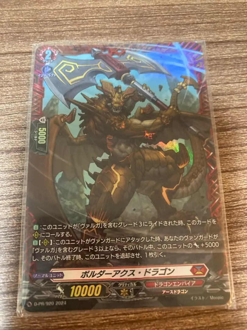 ボルダーアクス・ドラゴン fr  ヴァンガード Boulder Axe Dragon | Cardfight!! Vanguard Wiki | Fandom