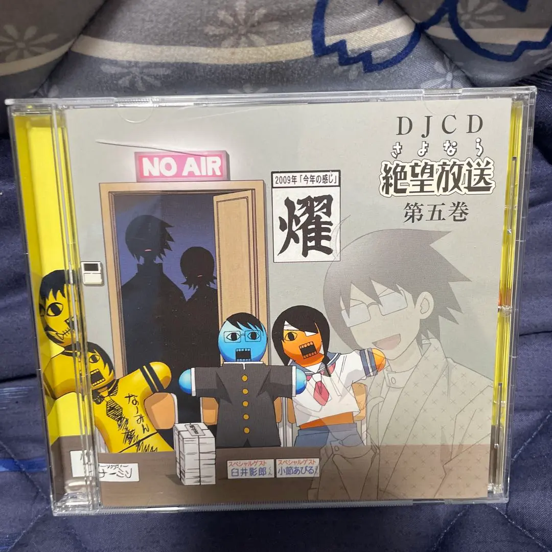 2025年最新】DJCD さよなら絶望放送 の人気アイテム - メルカリ