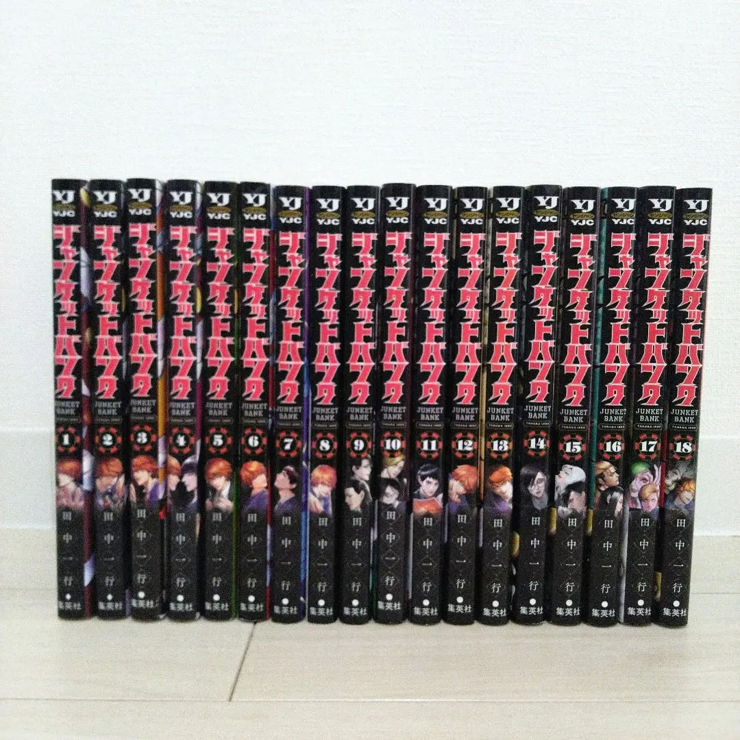 696★ジャンケットバンク★全巻セット ジャンケットバンク 全巻セット（1-18巻 最新刊） | 八文字屋