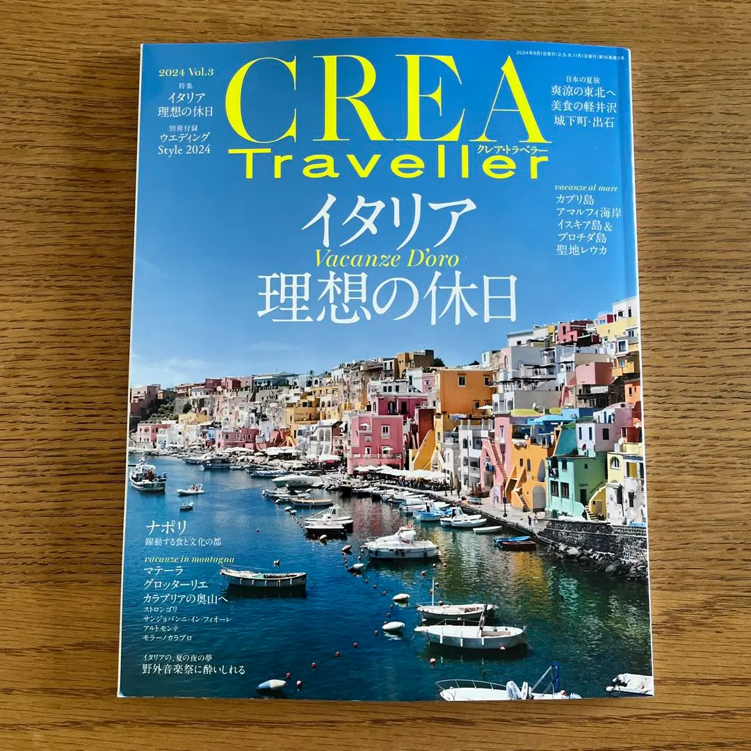 CREA TRAVELLER （クレアトラベラー） 8冊セット 2546936_l.jpg