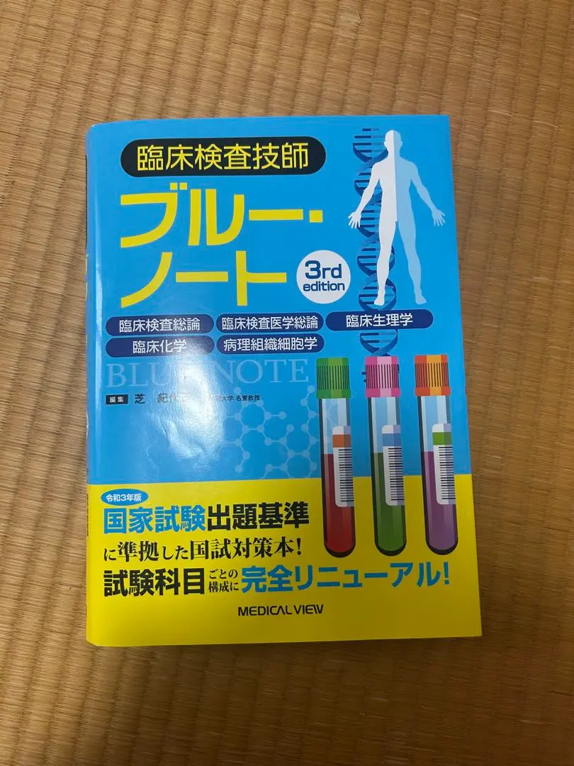 臨床検査技師ブルー・ノート = Blue Note for Medical T… Amazon.co.jp: 臨床検査技師ブルーノート = Blue Note for