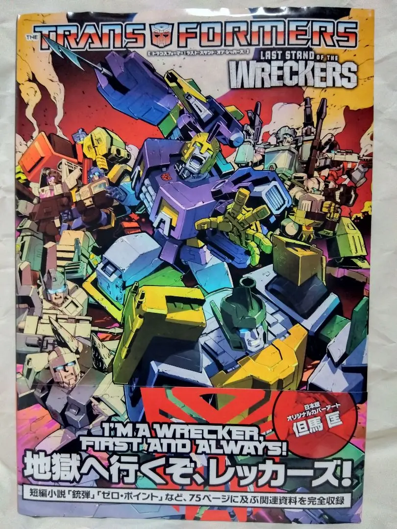トランスフォーマー ラスト・スタンド・オブ・レッカーズ Amazon.co.jp: Transformers: Last Stand of the Wreckers