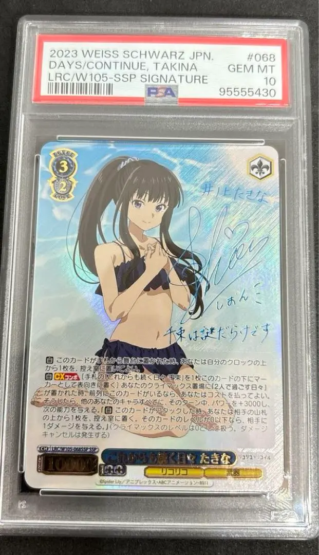 ヴァイスシュヴァルツ これからも続く日々 たきな SSP サイン ヴァイスシュヴァルツ これからも続く日々 たきな SSP サイン