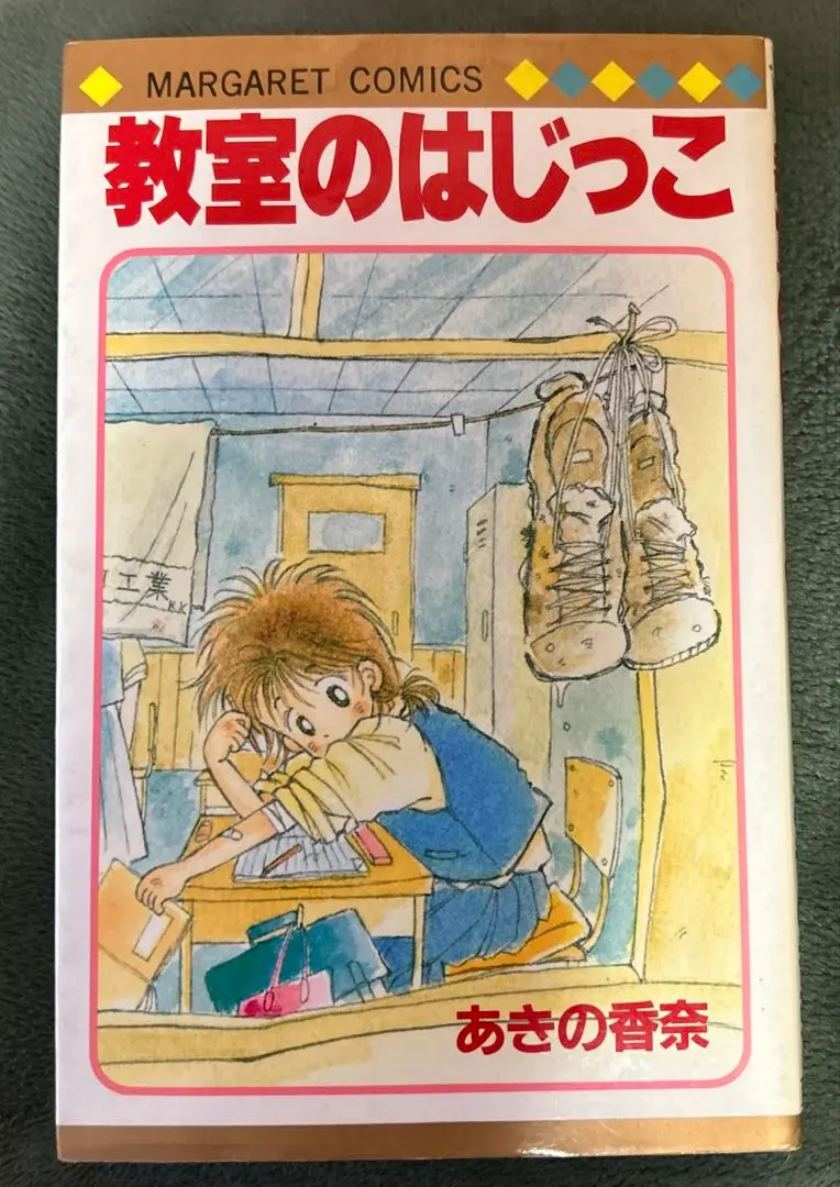 あきの香奈　4冊セット あきの香奈 4冊セット