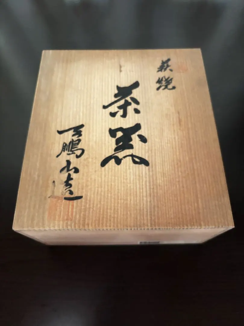 【已降價】萩燒 急須 茶碗5個組 的縮圖