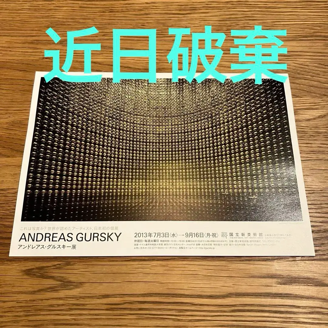 2025年最新】アンドレアス・グルスキー展の人気アイテム - メルカリ 2025年最新】アンドレアス・グルスキー展の人気アイテム - メルカリ