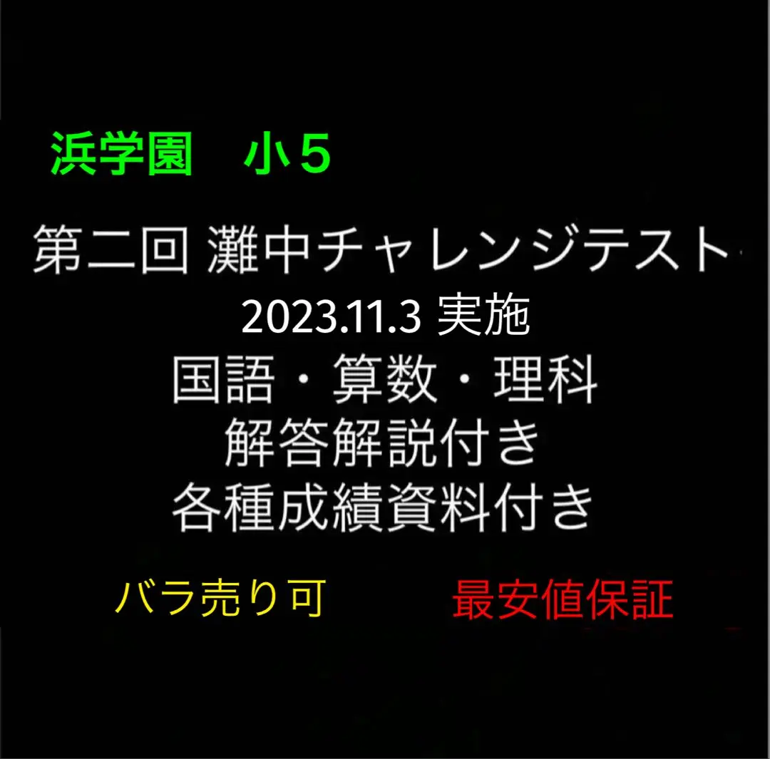 2025年最新】浜学園 小5 復習 2024の人気アイテム - メルカリ