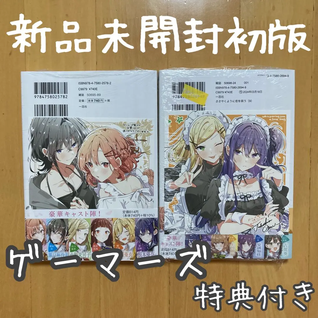 一迅社 色紙 特装版 特典 初版 9巻 ささやくように恋を唄う ささ恋 Amazon.co.jp: ささやくように恋を唄う 9特装版 ささ恋 9巻 特装
