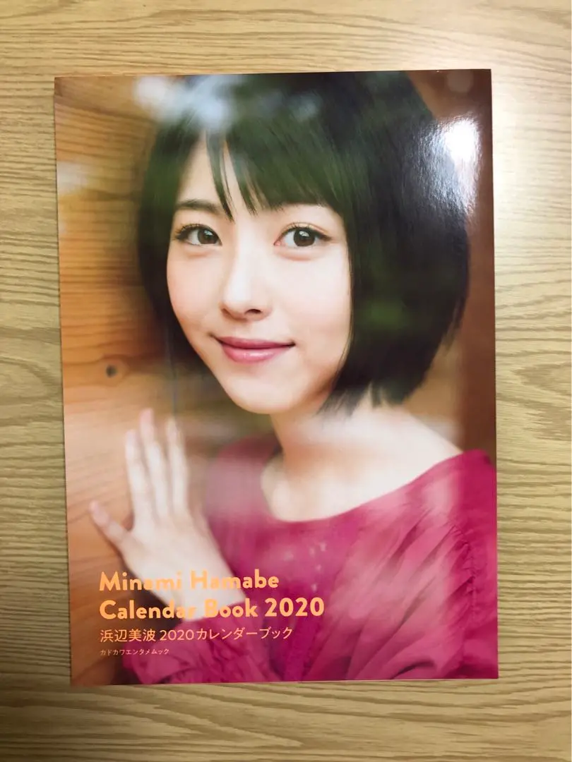 公式サイト限定版　浜辺美波 2020カレンダーブック Amazon.co.jp: 浜辺美波 2020カレンダーブック (カドカワ