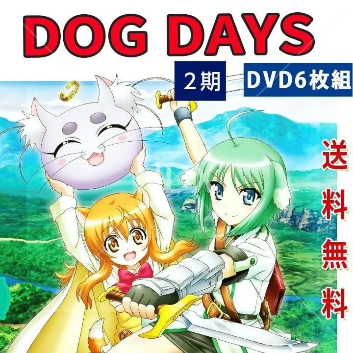 24j ★ay DOG DAYS´ (完全生産限定版) 全6巻セット [DVD] Amazon.co.jp: DOG DAYS 【完全生産限定版】 全6巻セット