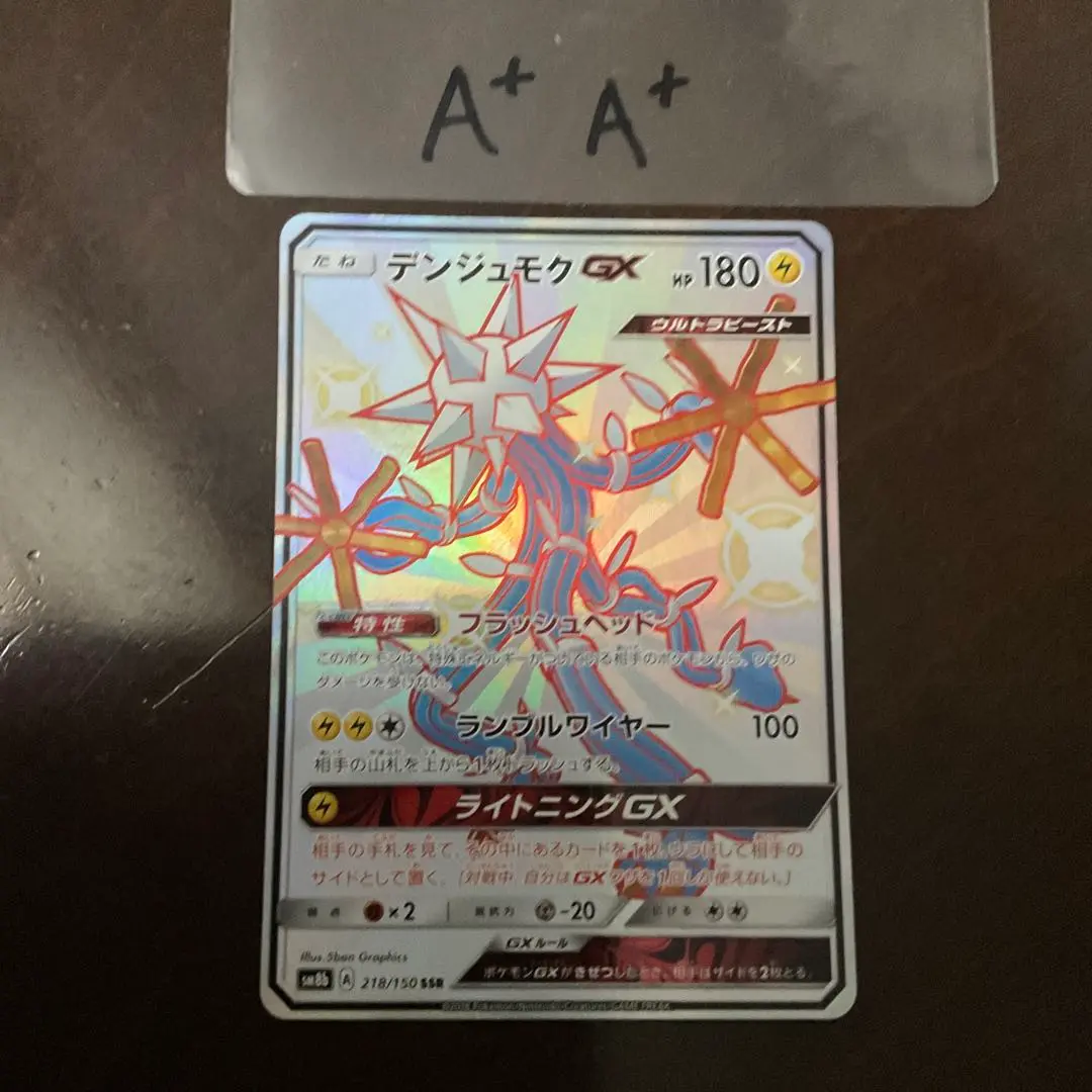 2025年最新】ポケモンカードゲーム デンジュモクGX SSRの人気