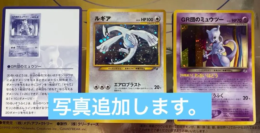 ポケモンカードGB2 GR団参上！ ルギア GR団のミュウツー 美品2枚