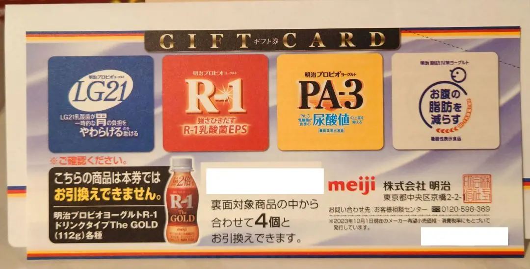 2025年最新】ヨーグルト ギフト券の人気アイテム - メルカリ