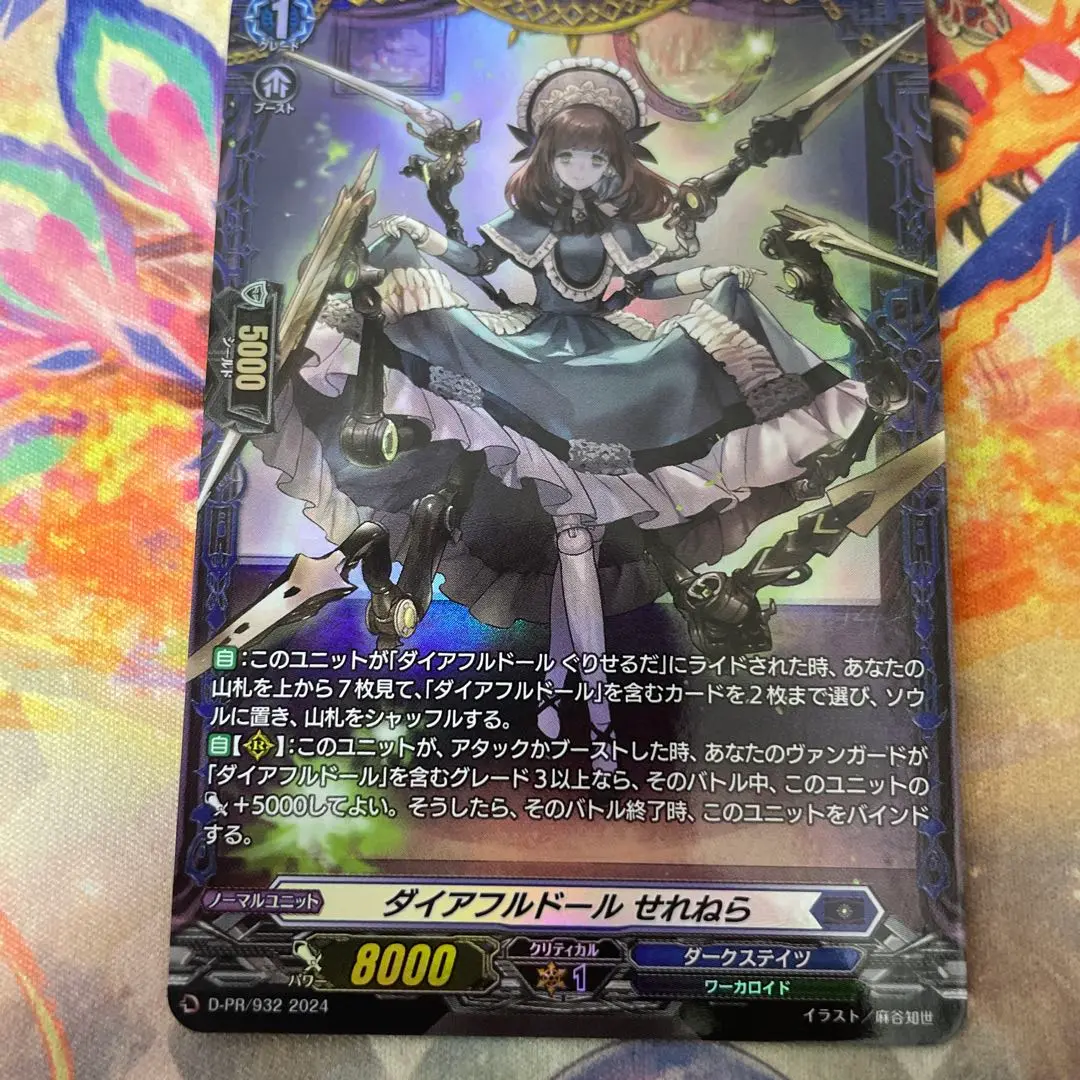 【即日発送】ダイアフルドールせれねら　fr ダイアフルドールせれねら【PR】{D-PR/932}《ダークステイツ